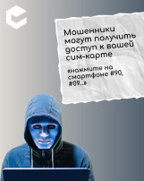 Забайкальцев предупредили о новом виде мошенничества (копия) Забайкальцев предупредили о новом виде мошенничества (копия).