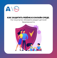 На Госуслугах обновился раздел Безопасность детей в интернете На Госуслугах обновился раздел Безопасность детей в интернете.