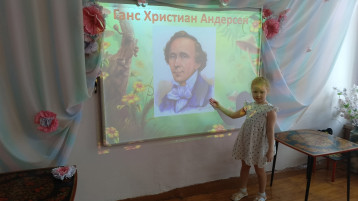 День рождение Г.Х.Андерсена День рождение Г.Х.Андерсена.