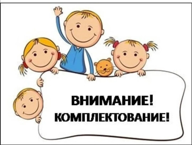 Порядок комплектования МБДОУ города Читы на 2025-2026 учебный год. Порядок комплектования МБДОУ города Читы на 2025-2026 учебный год.