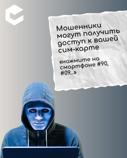 Забайкальцев предупредили о новом виде мошенничества (копия) Забайкальцев предупредили о новом виде мошенничества (копия).